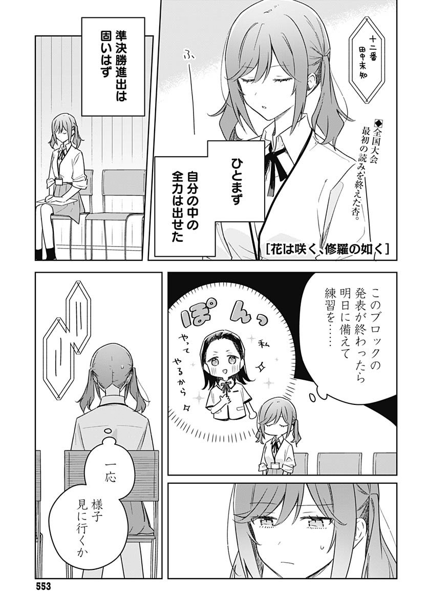 Hana wa Saku, Shura no Gotoku - Chapter 45 - Page 1