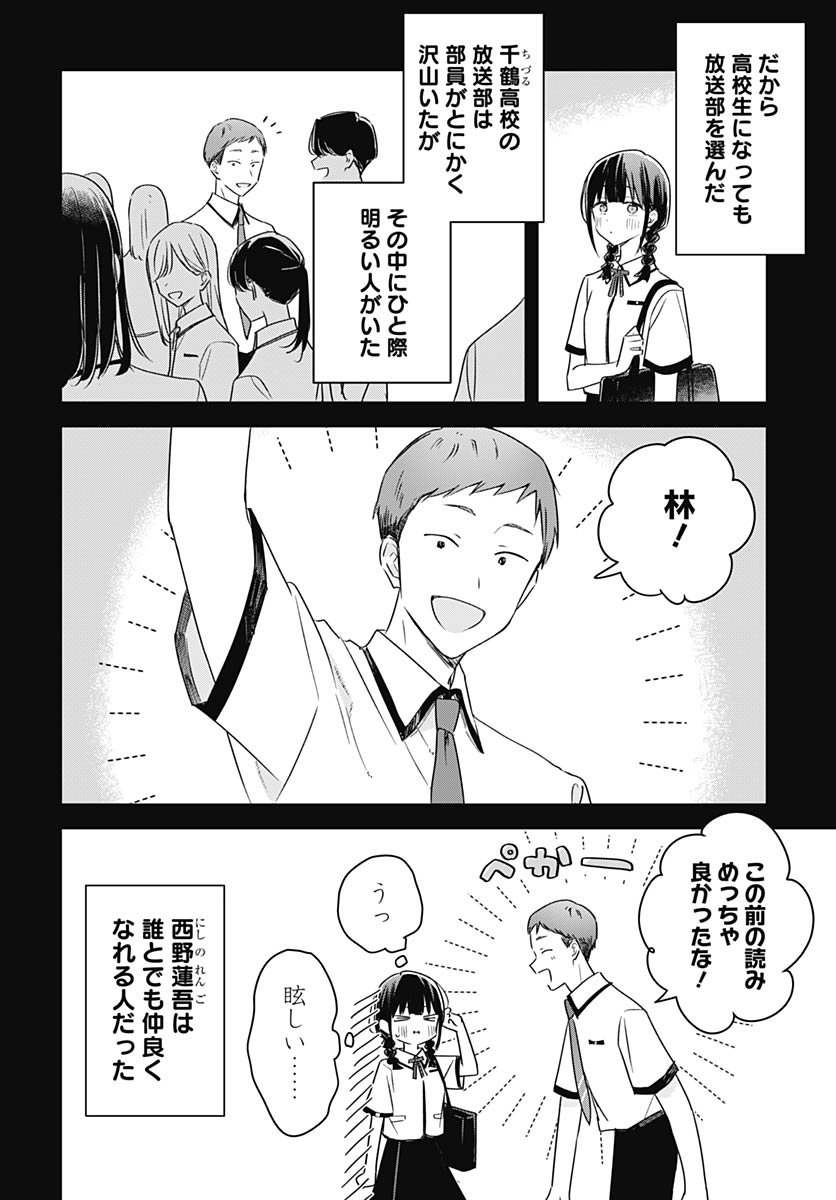 Hana wa Saku, Shura no Gotoku - Chapter 45 - Page 10