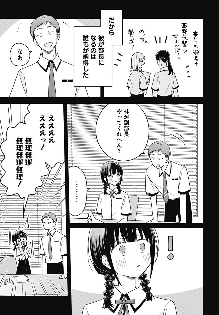 Hana wa Saku, Shura no Gotoku - Chapter 45 - Page 11