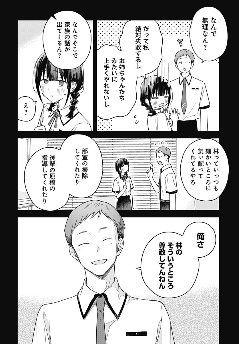 Hana wa Saku, Shura no Gotoku - Chapter 45 - Page 12