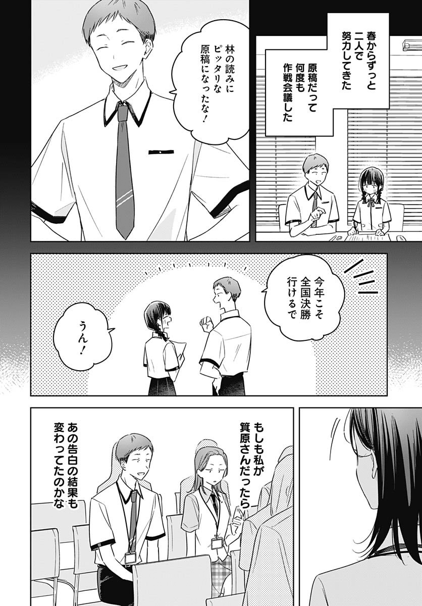 Hana wa Saku, Shura no Gotoku - Chapter 45 - Page 14