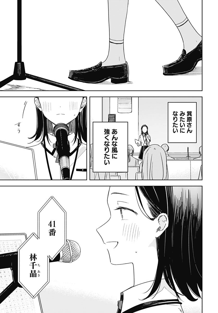 Hana wa Saku, Shura no Gotoku - Chapter 45 - Page 15