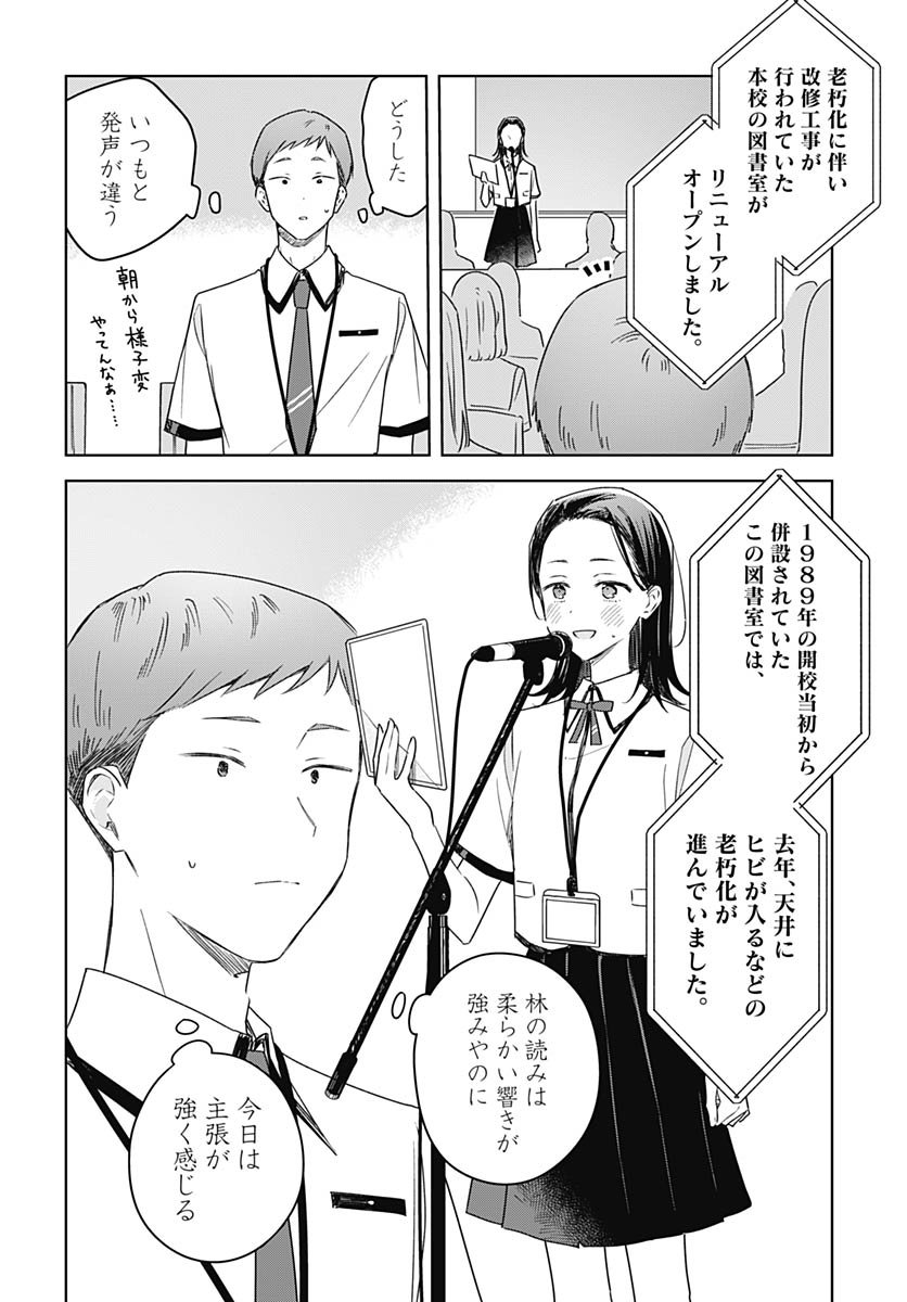 Hana wa Saku, Shura no Gotoku - Chapter 45 - Page 16