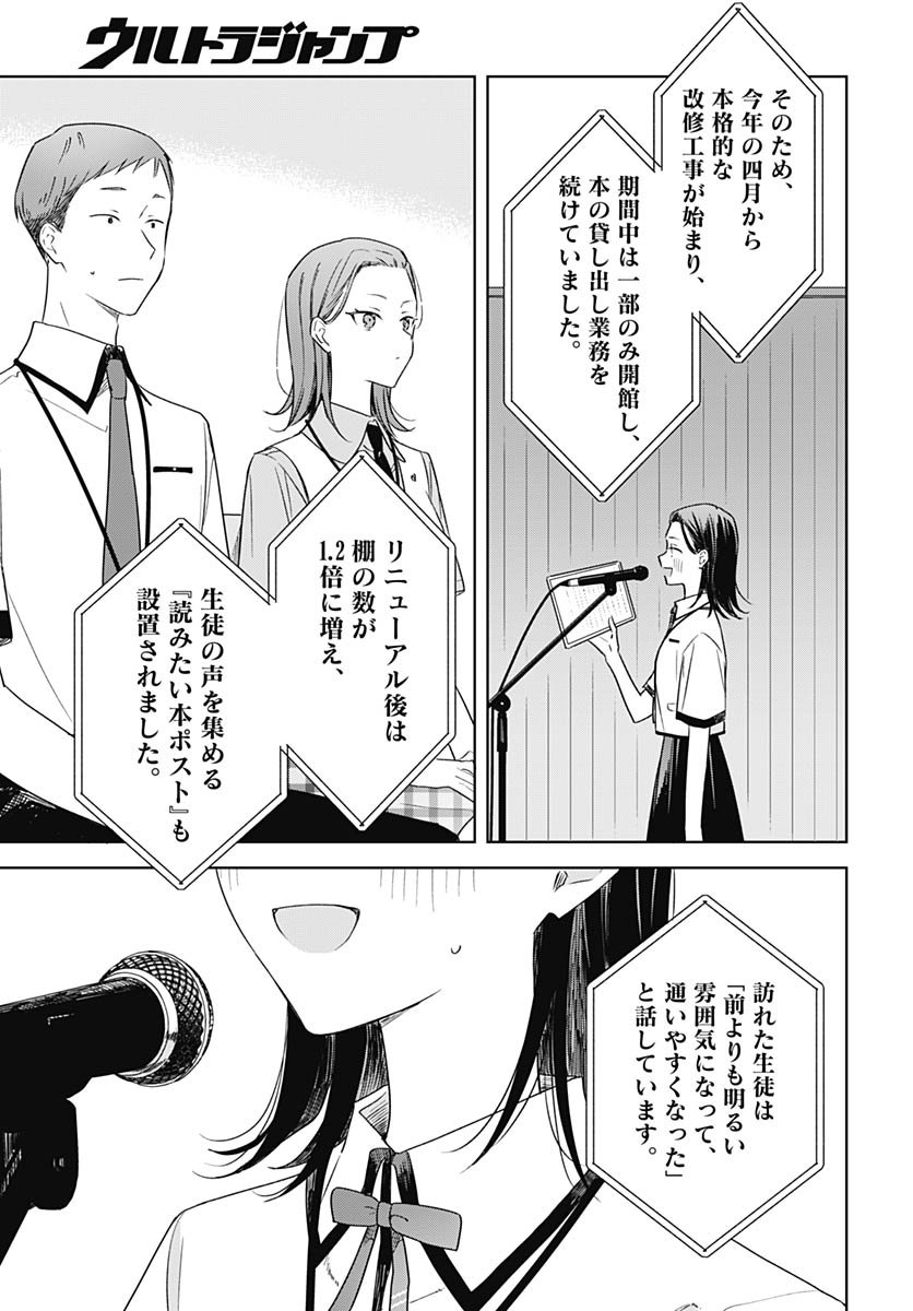 Hana wa Saku, Shura no Gotoku - Chapter 45 - Page 17