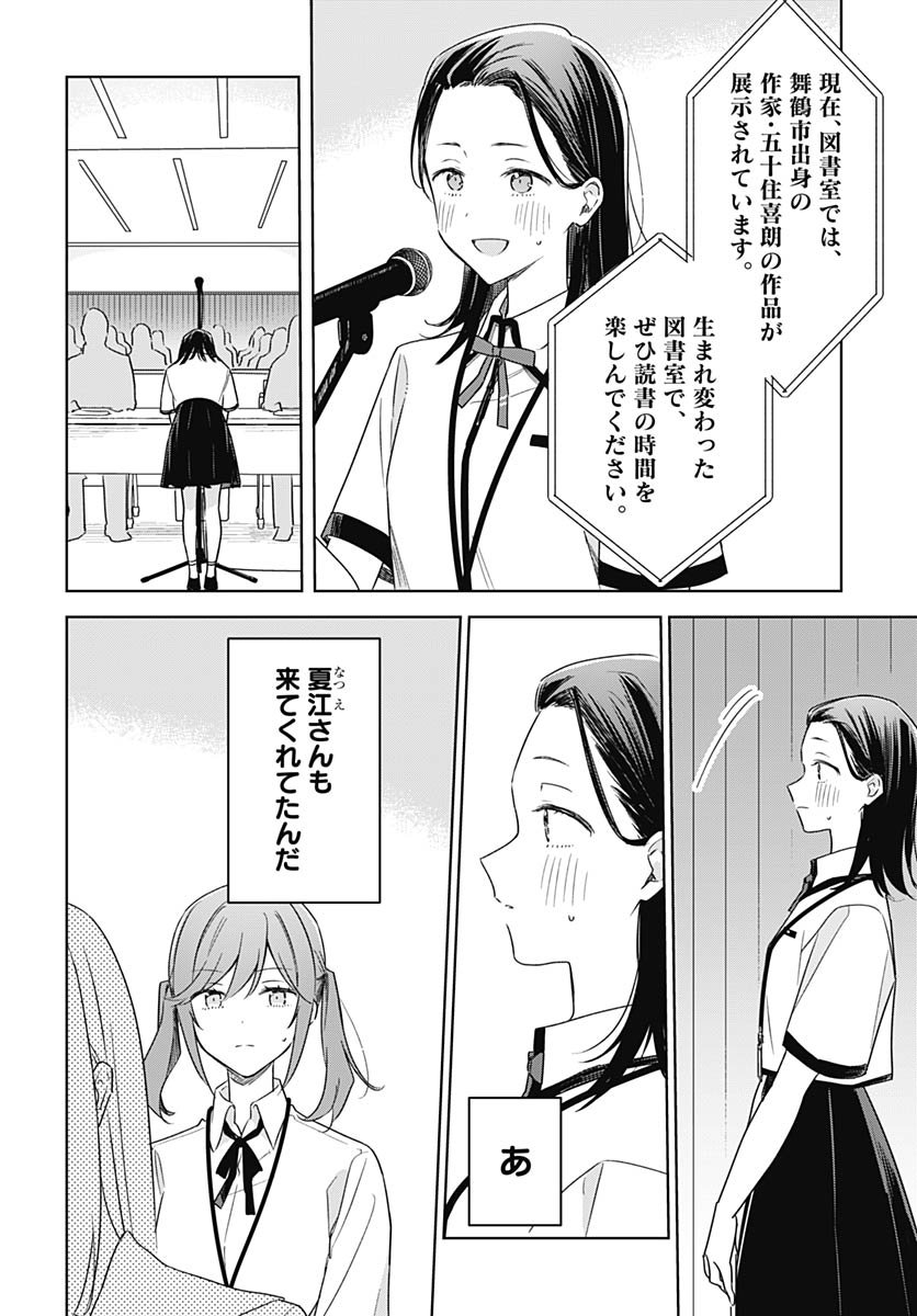Hana wa Saku, Shura no Gotoku - Chapter 45 - Page 18