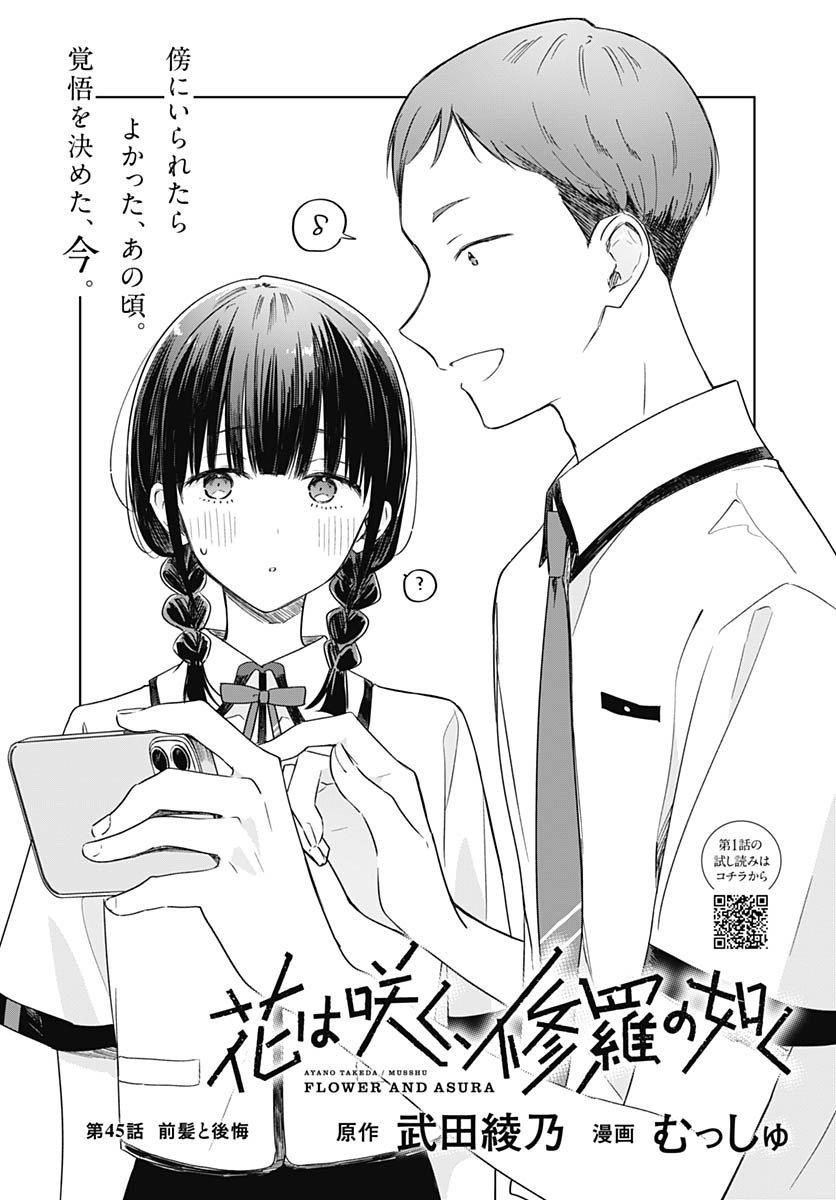 Hana wa Saku, Shura no Gotoku - Chapter 45 - Page 2