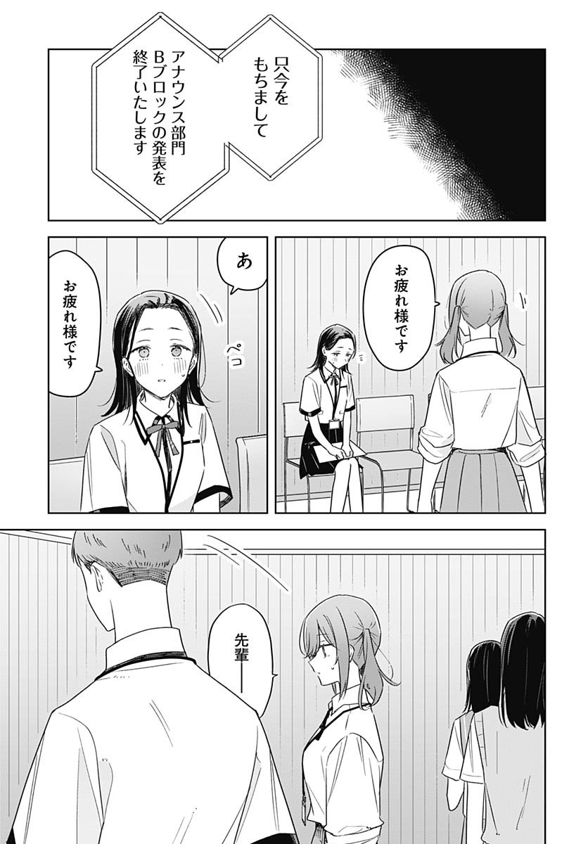 Hana wa Saku, Shura no Gotoku - Chapter 45 - Page 21
