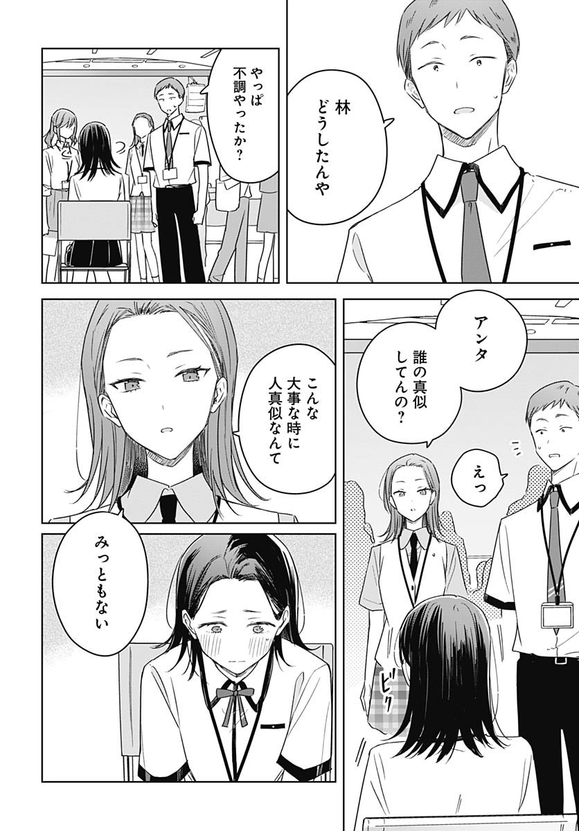 Hana wa Saku, Shura no Gotoku - Chapter 45 - Page 22
