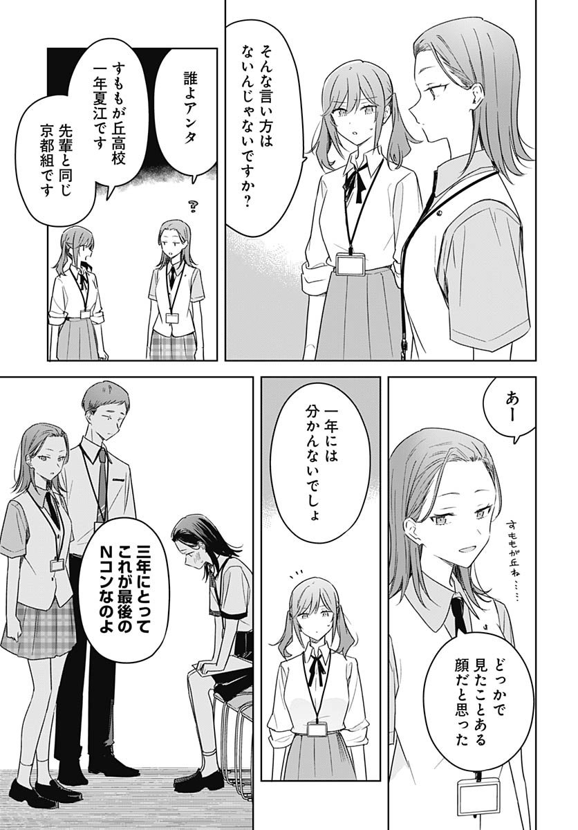 Hana wa Saku, Shura no Gotoku - Chapter 45 - Page 23