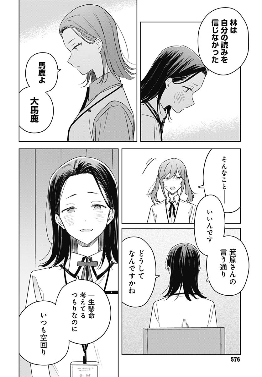 Hana wa Saku, Shura no Gotoku - Chapter 45 - Page 24