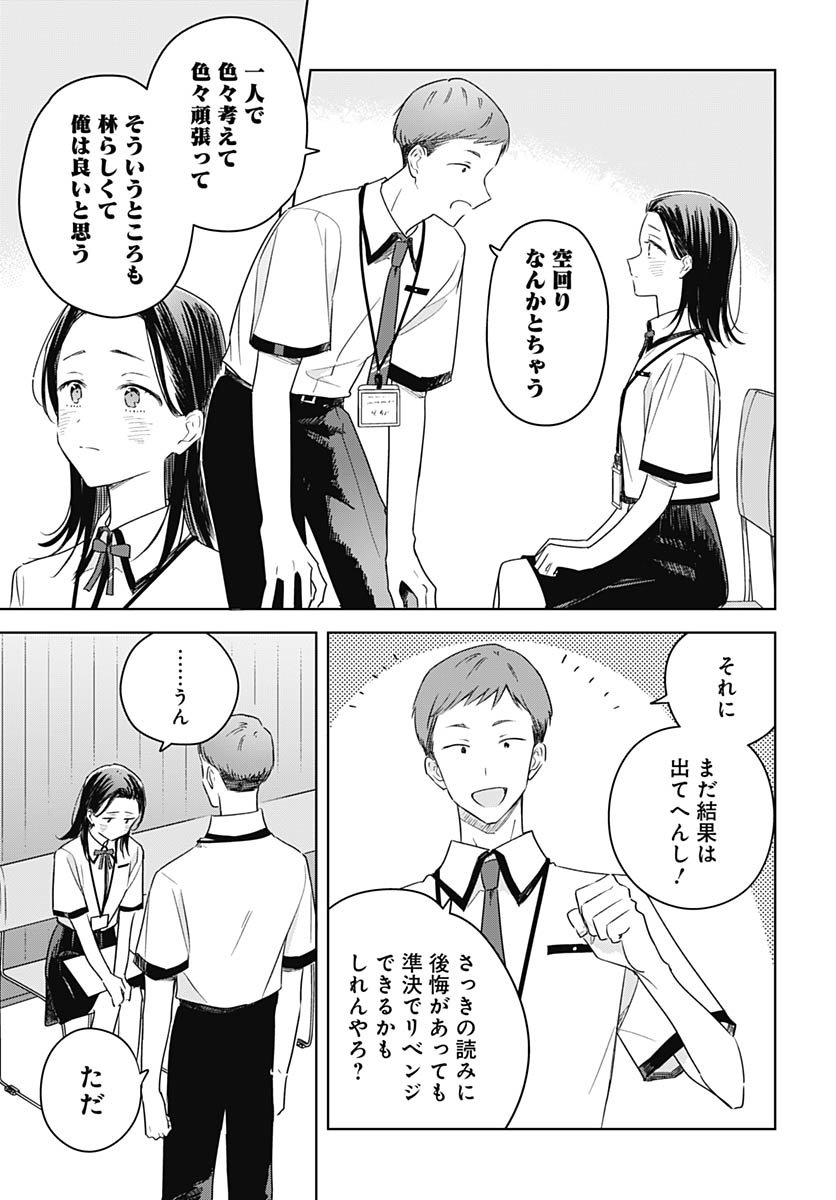Hana wa Saku, Shura no Gotoku - Chapter 45 - Page 25