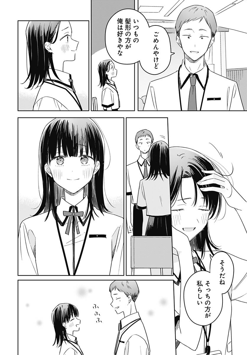 Hana wa Saku, Shura no Gotoku - Chapter 45 - Page 26