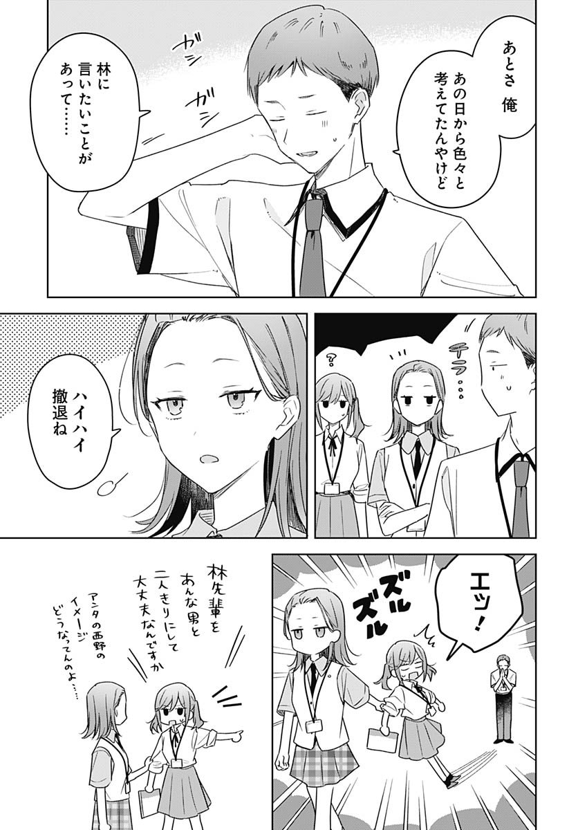 Hana wa Saku, Shura no Gotoku - Chapter 45 - Page 27