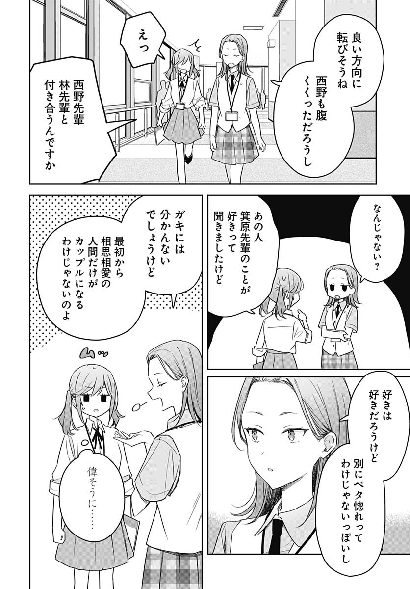 Hana wa Saku, Shura no Gotoku - Chapter 45 - Page 28
