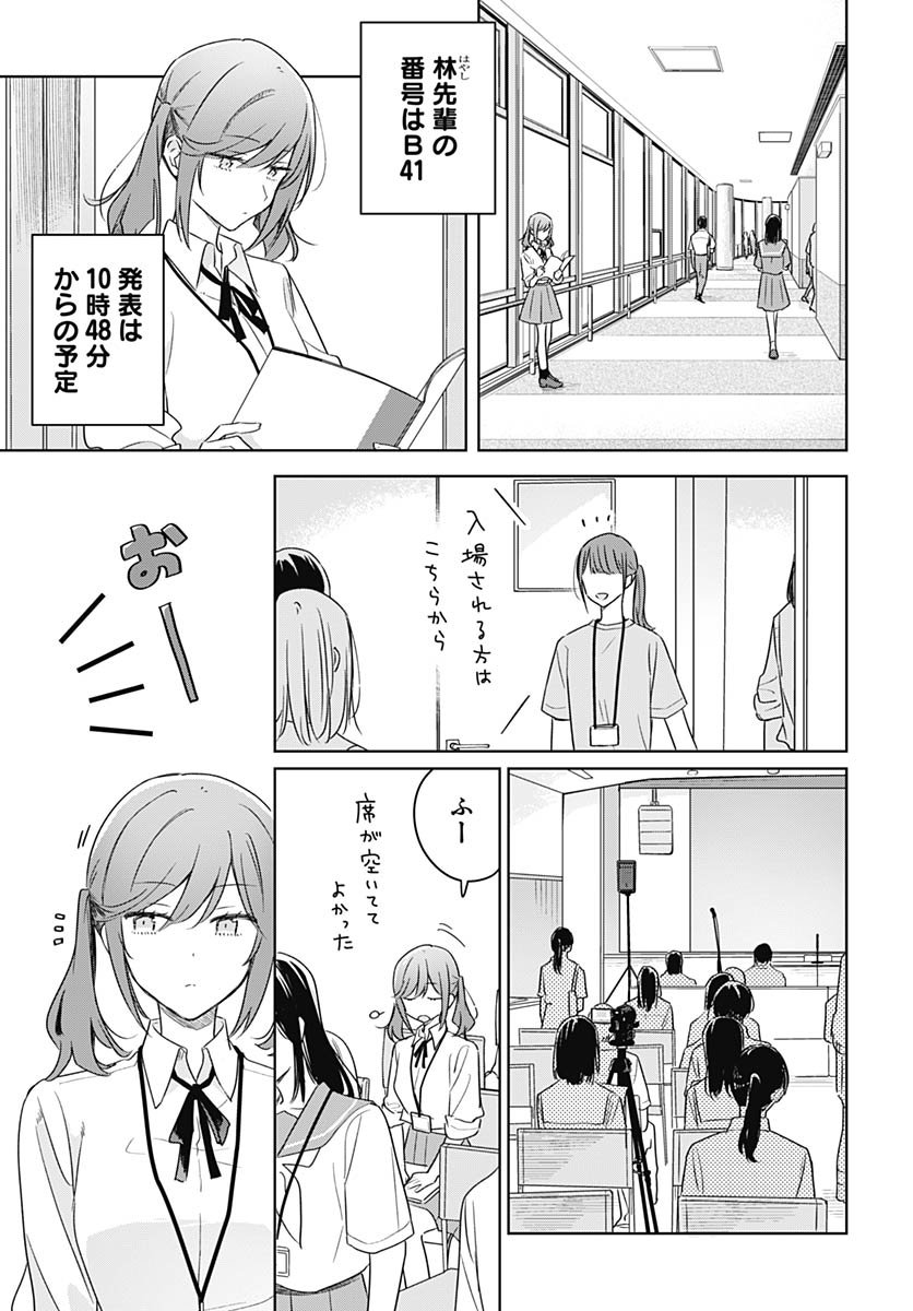 Hana wa Saku, Shura no Gotoku - Chapter 45 - Page 3
