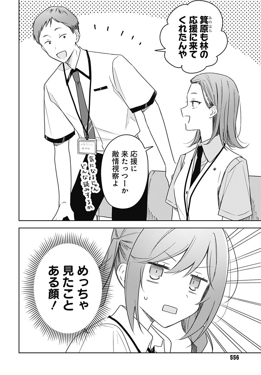 Hana wa Saku, Shura no Gotoku - Chapter 45 - Page 4