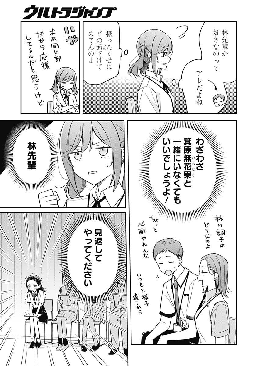 Hana wa Saku, Shura no Gotoku - Chapter 45 - Page 5