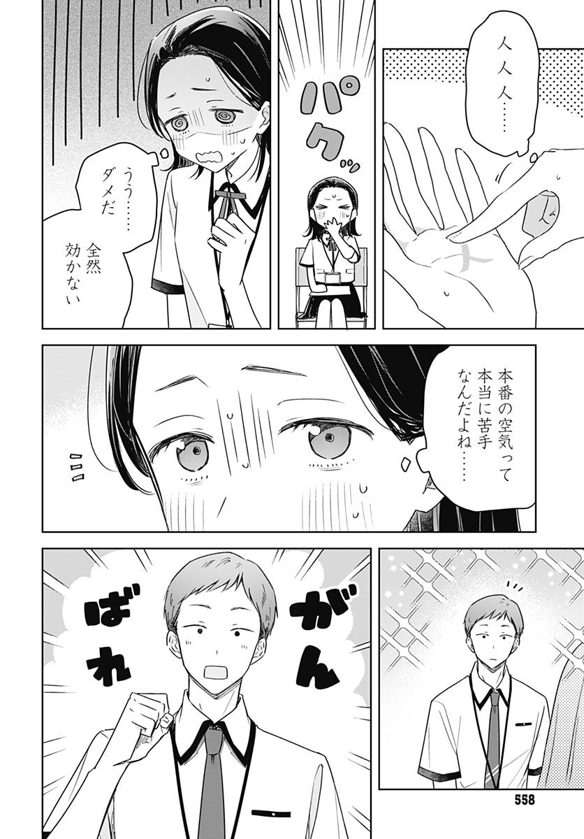 Hana wa Saku, Shura no Gotoku - Chapter 45 - Page 6