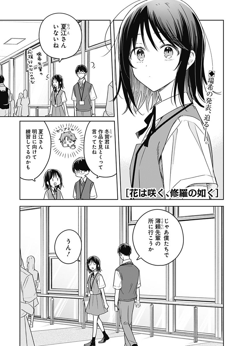 Hana wa Saku, Shura no Gotoku - Chapter 46 - Page 1