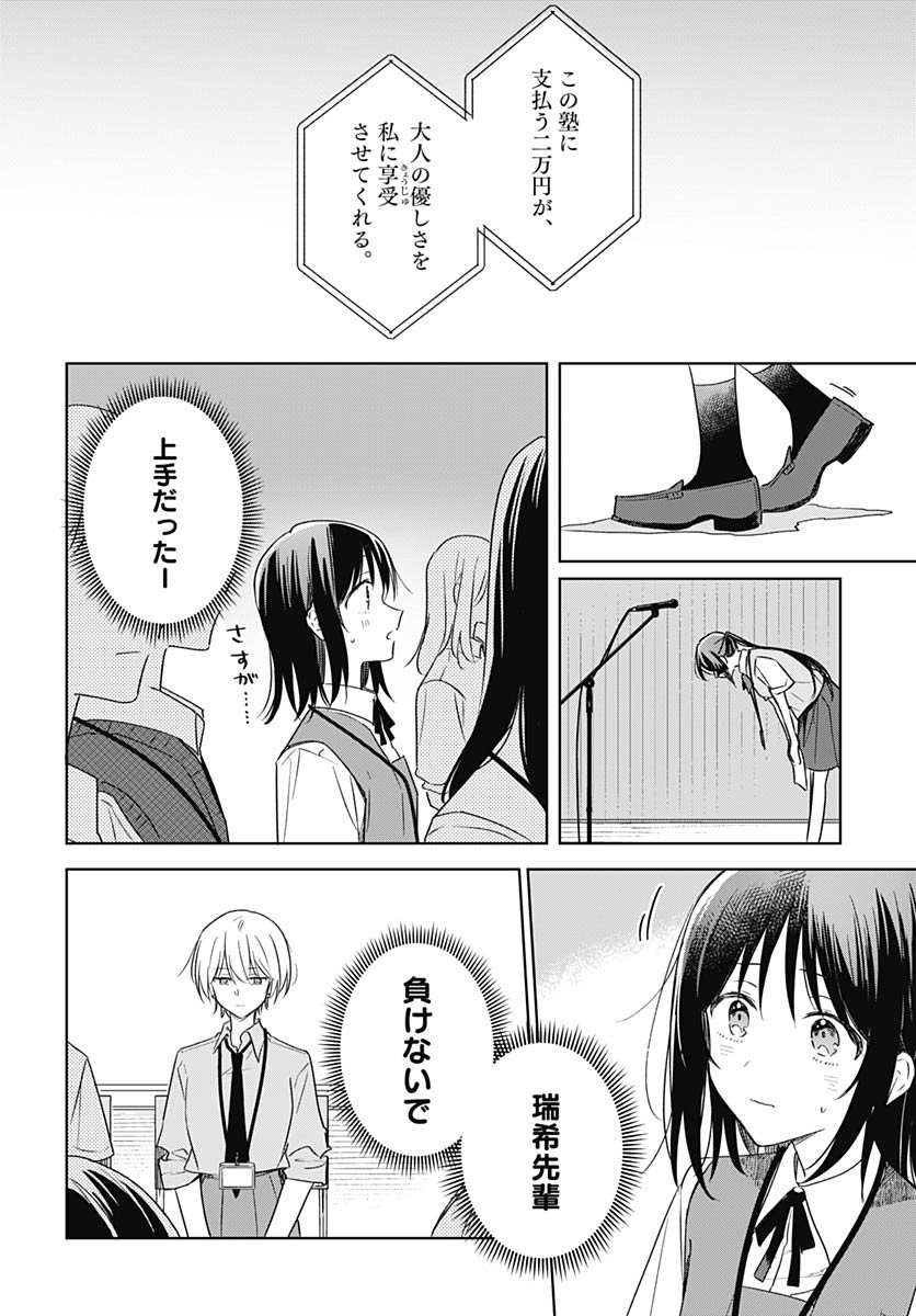 Hana wa Saku, Shura no Gotoku - Chapter 46 - Page 10