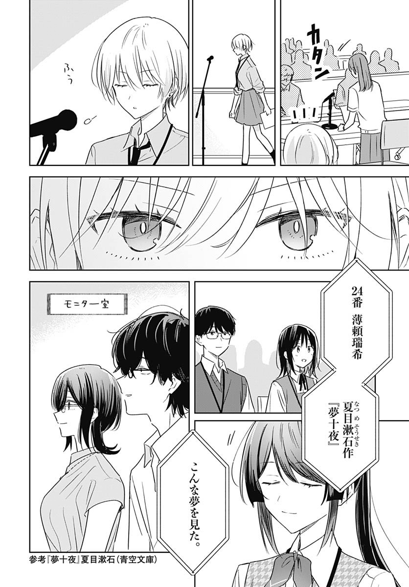 Hana wa Saku, Shura no Gotoku - Chapter 46 - Page 12