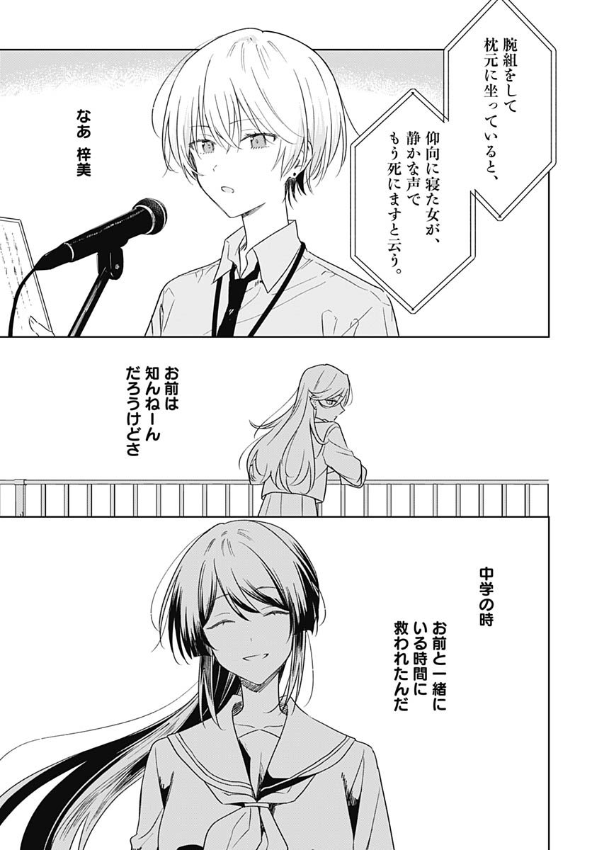 Hana wa Saku, Shura no Gotoku - Chapter 46 - Page 13