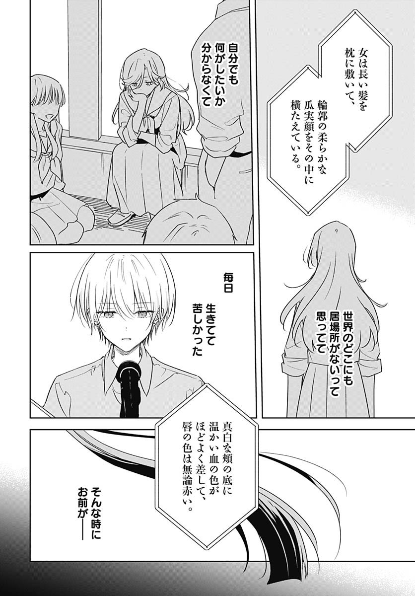 Hana wa Saku, Shura no Gotoku - Chapter 46 - Page 14