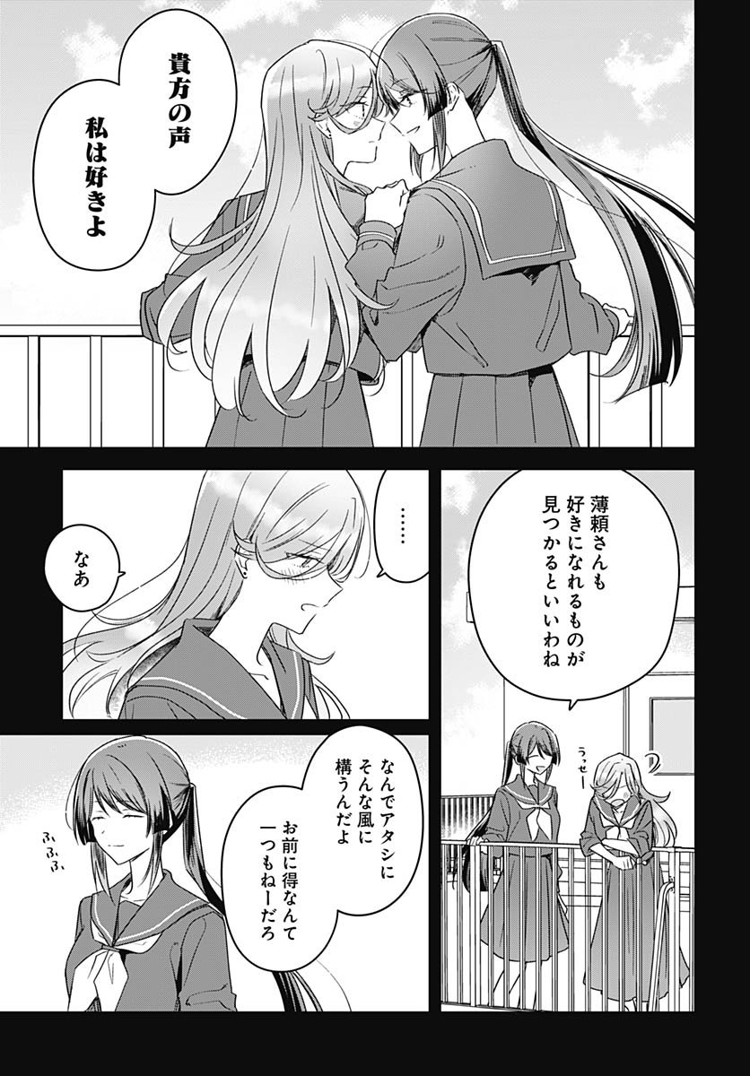 Hana wa Saku, Shura no Gotoku - Chapter 46 - Page 15
