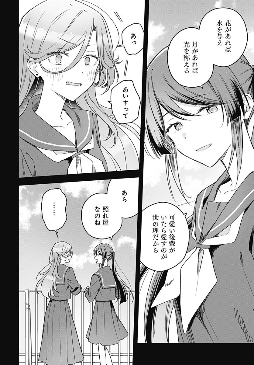 Hana wa Saku, Shura no Gotoku - Chapter 46 - Page 16