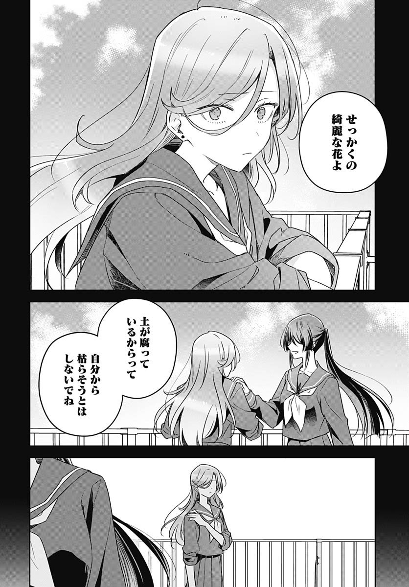 Hana wa Saku, Shura no Gotoku - Chapter 46 - Page 18
