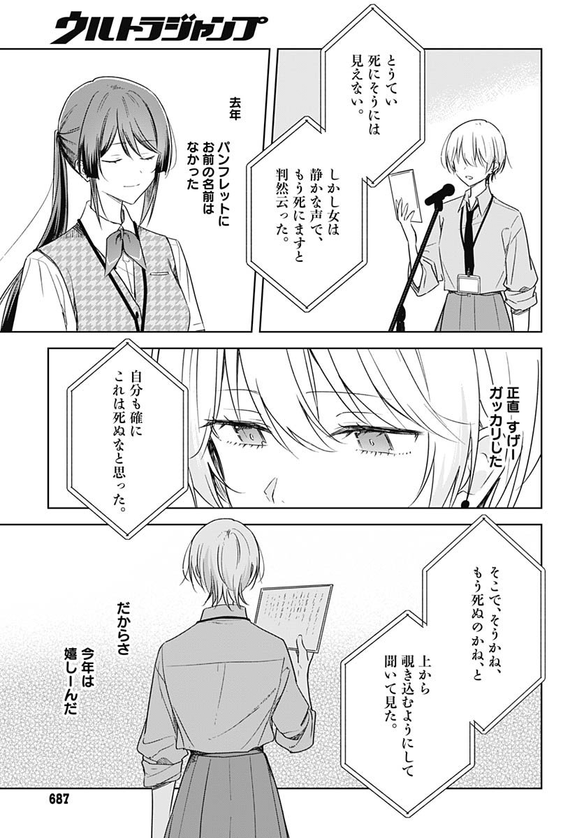 Hana wa Saku, Shura no Gotoku - Chapter 46 - Page 19