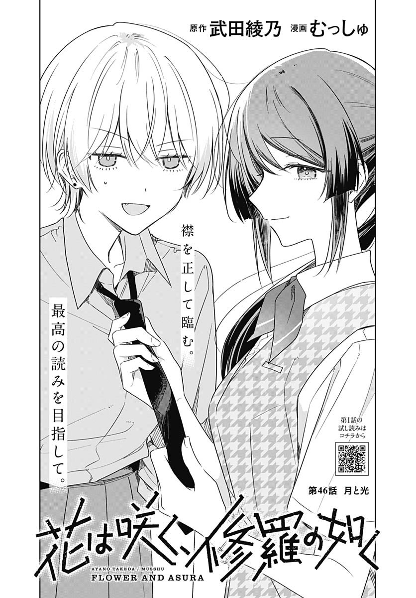 Hana wa Saku, Shura no Gotoku - Chapter 46 - Page 2
