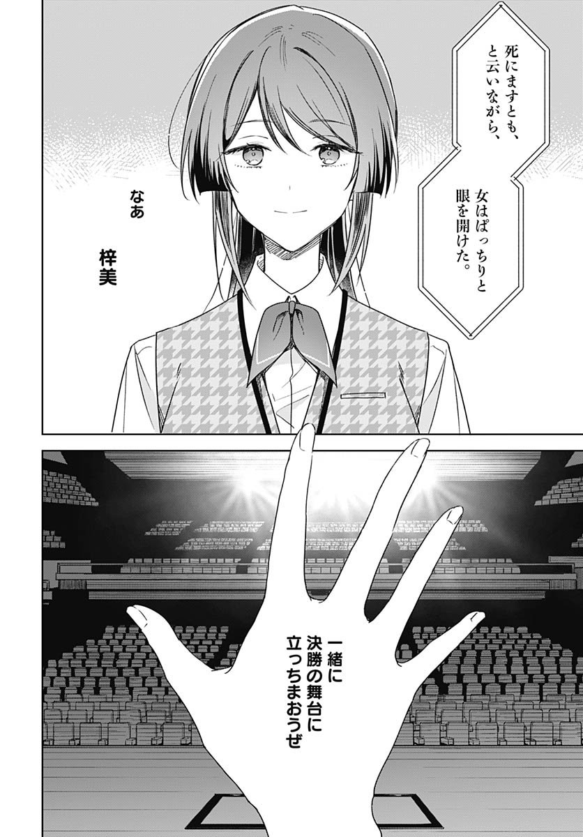 Hana wa Saku, Shura no Gotoku - Chapter 46 - Page 20
