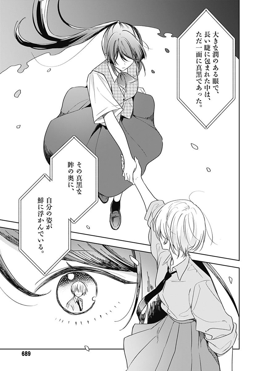 Hana wa Saku, Shura no Gotoku - Chapter 46 - Page 21