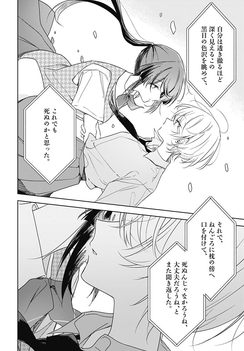 Hana wa Saku, Shura no Gotoku - Chapter 46 - Page 22