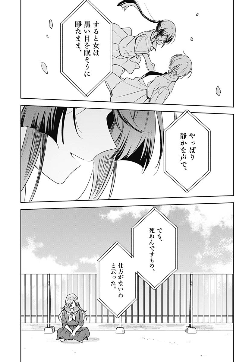 Hana wa Saku, Shura no Gotoku - Chapter 46 - Page 23