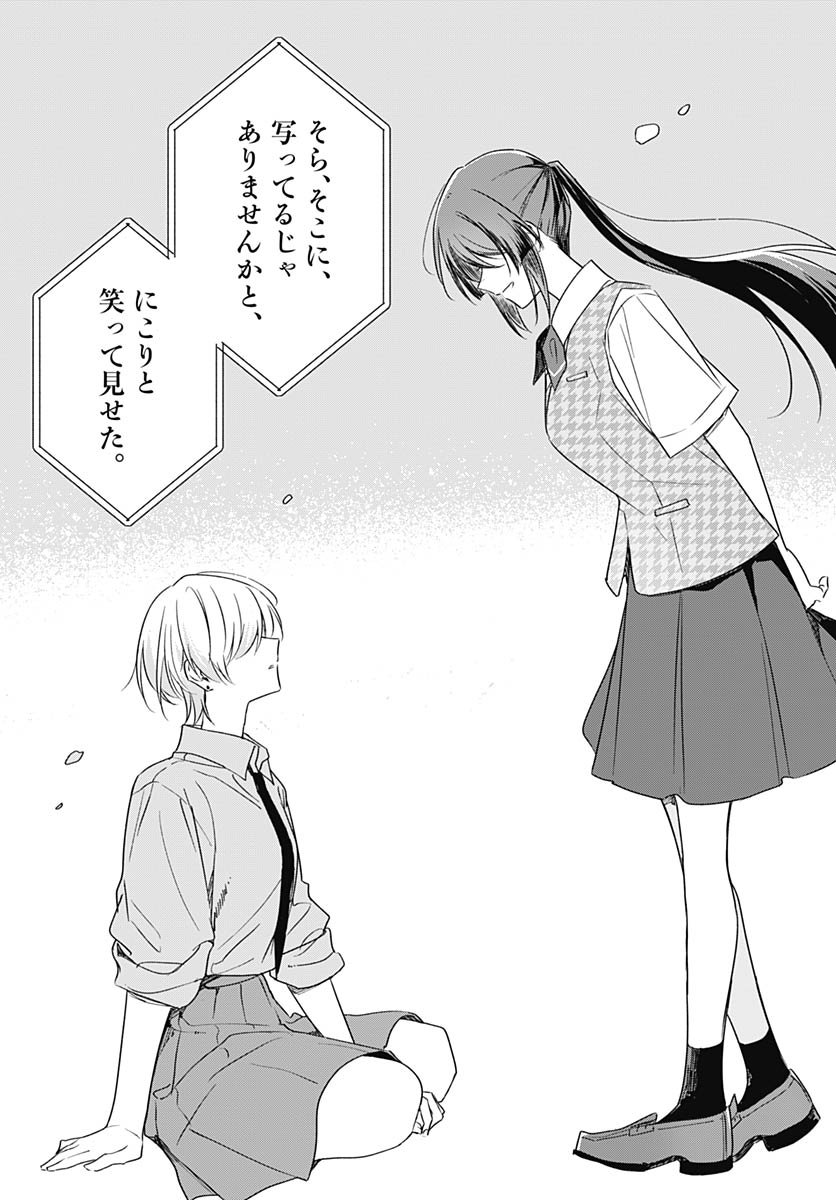 Hana wa Saku, Shura no Gotoku - Chapter 46 - Page 25