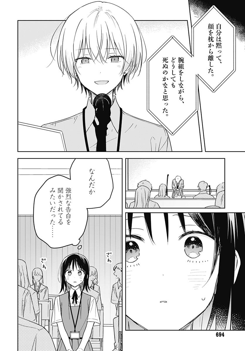 Hana wa Saku, Shura no Gotoku - Chapter 46 - Page 26