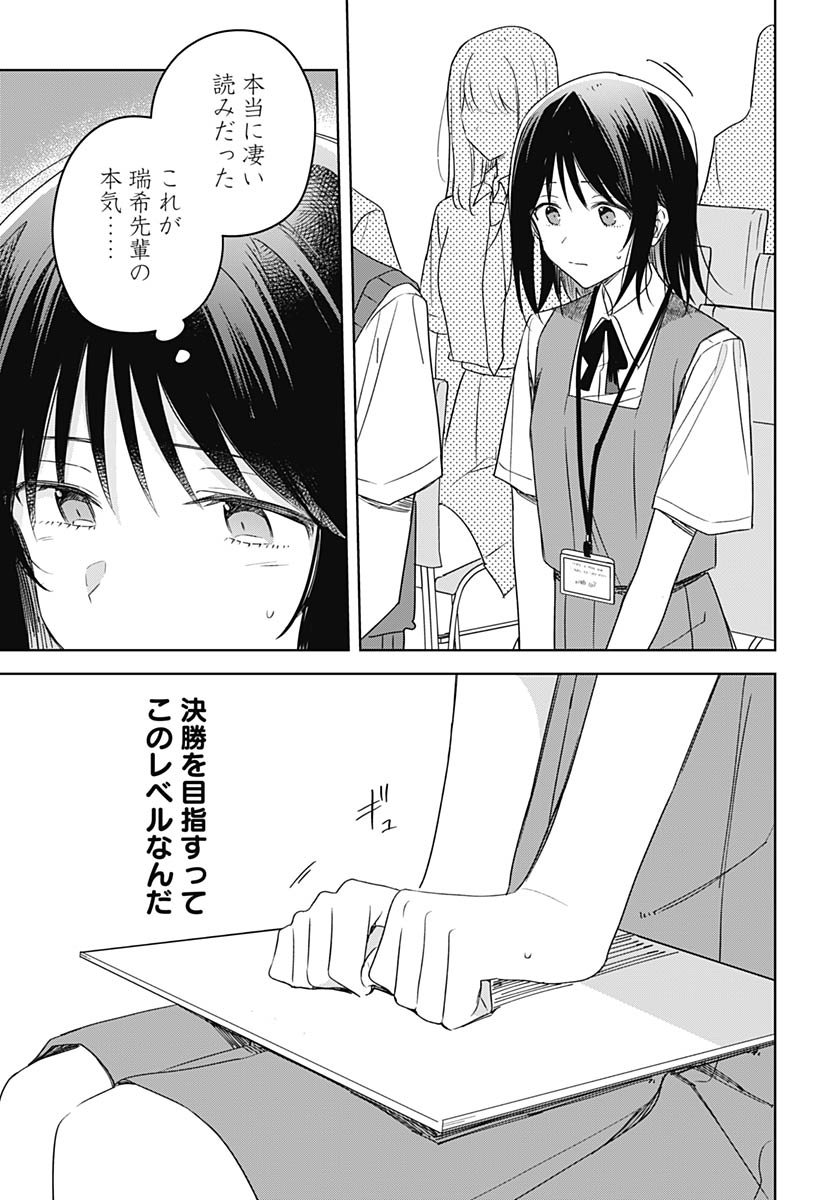 Hana wa Saku, Shura no Gotoku - Chapter 46 - Page 27