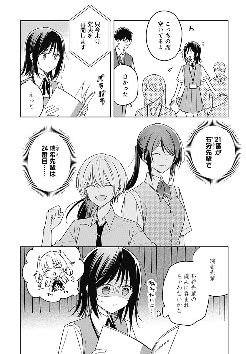 Hana wa Saku, Shura no Gotoku - Chapter 46 - Page 3