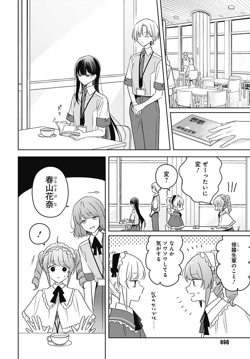 Hana wa Saku, Shura no Gotoku - Chapter 46 - Page 30