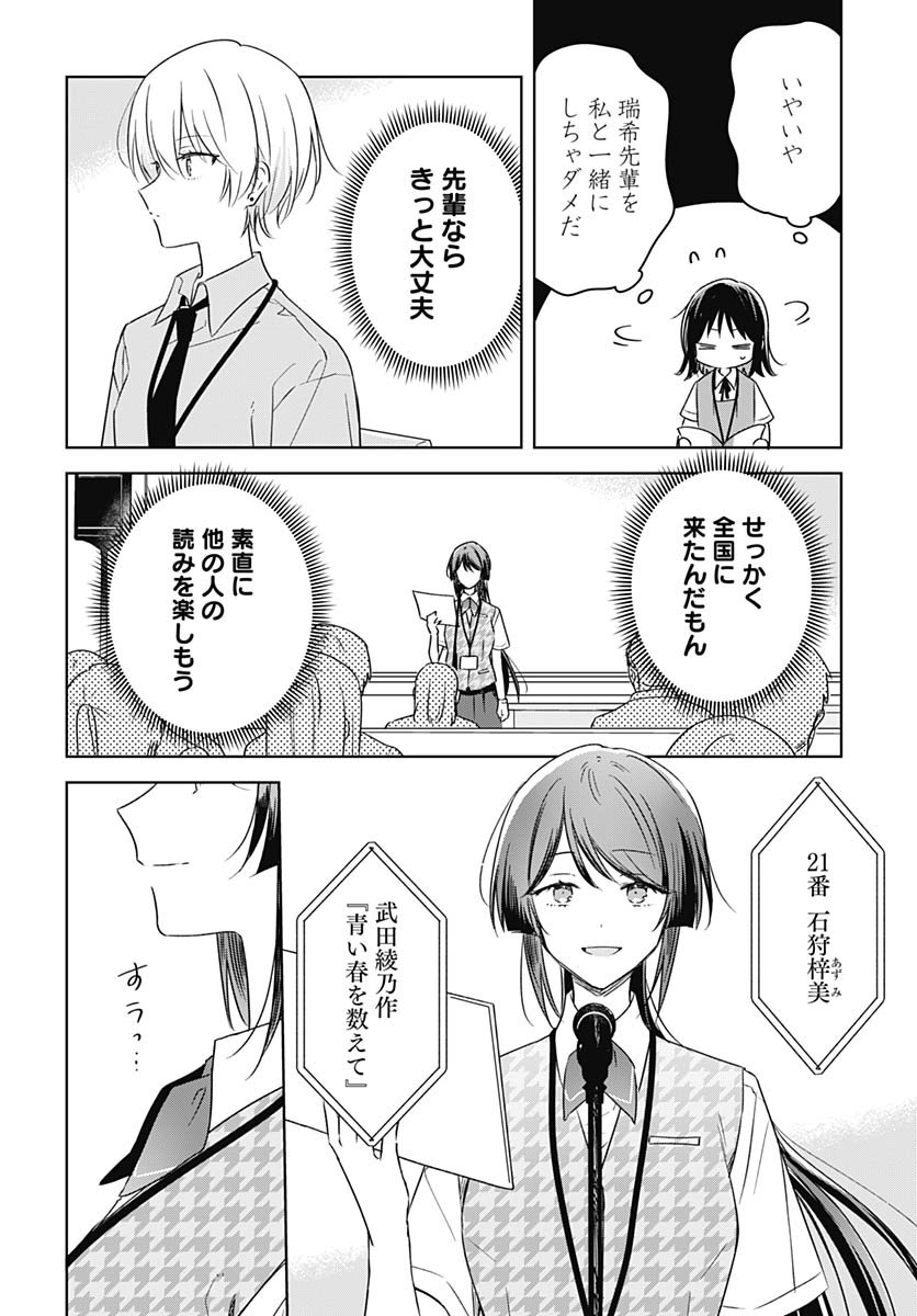 Hana wa Saku, Shura no Gotoku - Chapter 46 - Page 4