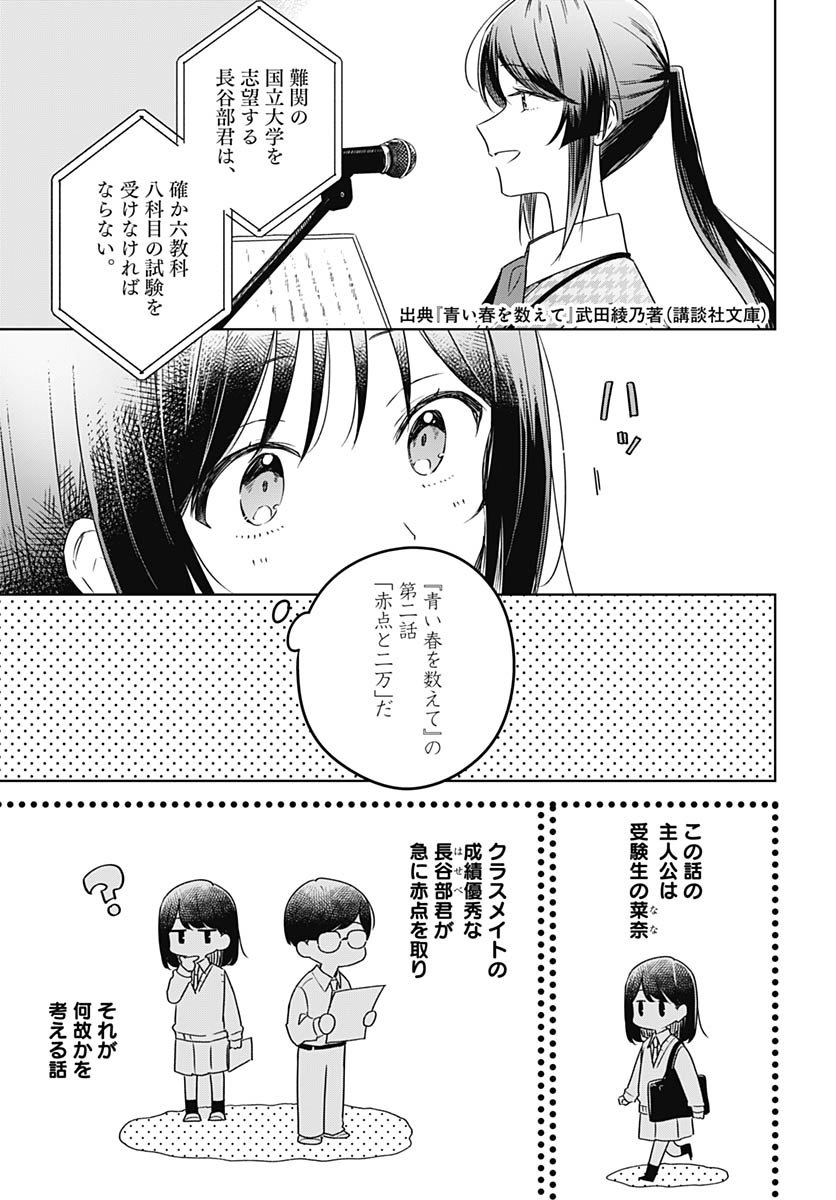 Hana wa Saku, Shura no Gotoku - Chapter 46 - Page 5