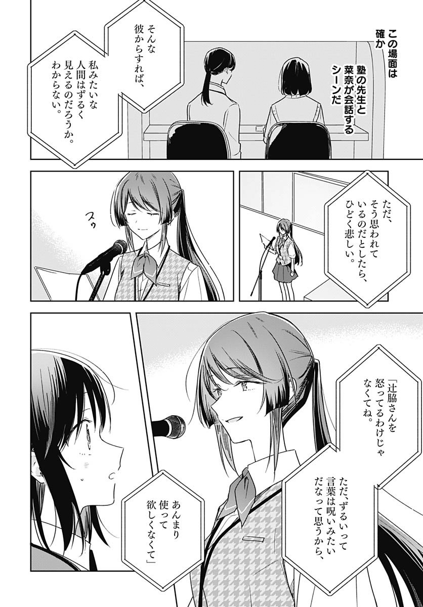 Hana wa Saku, Shura no Gotoku - Chapter 46 - Page 6