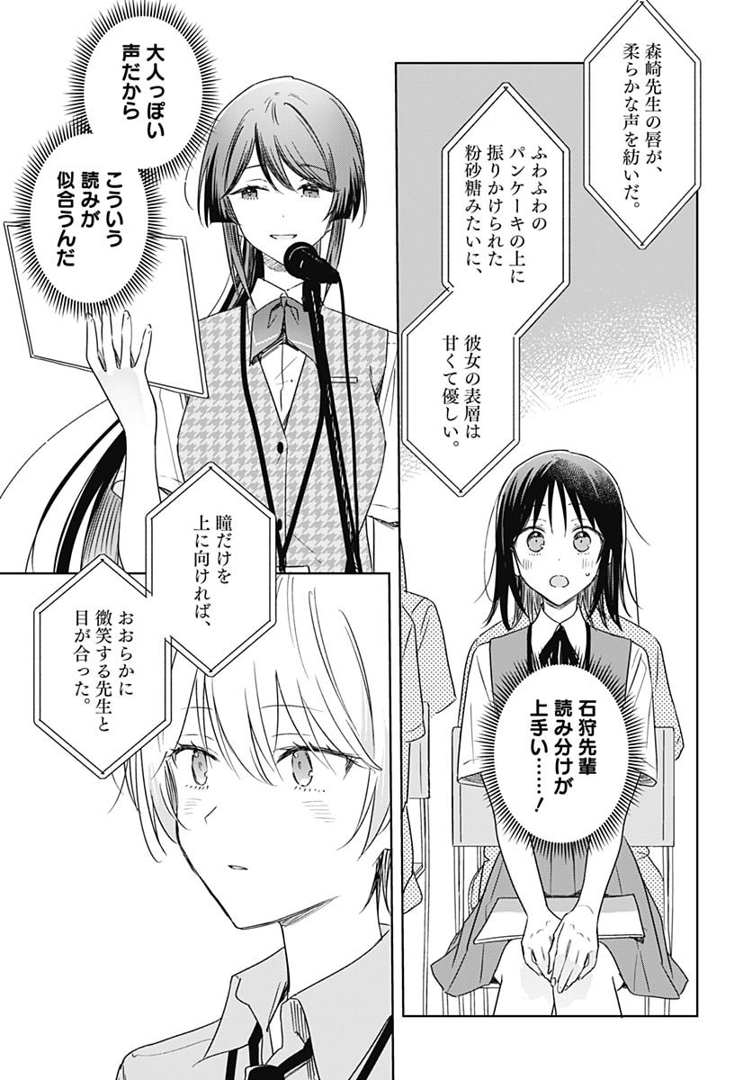Hana wa Saku, Shura no Gotoku - Chapter 46 - Page 7