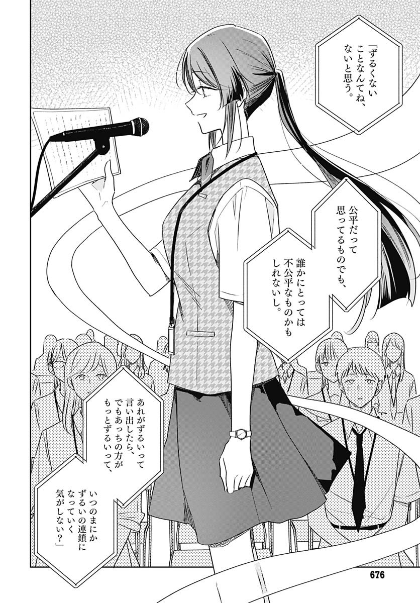 Hana wa Saku, Shura no Gotoku - Chapter 46 - Page 8