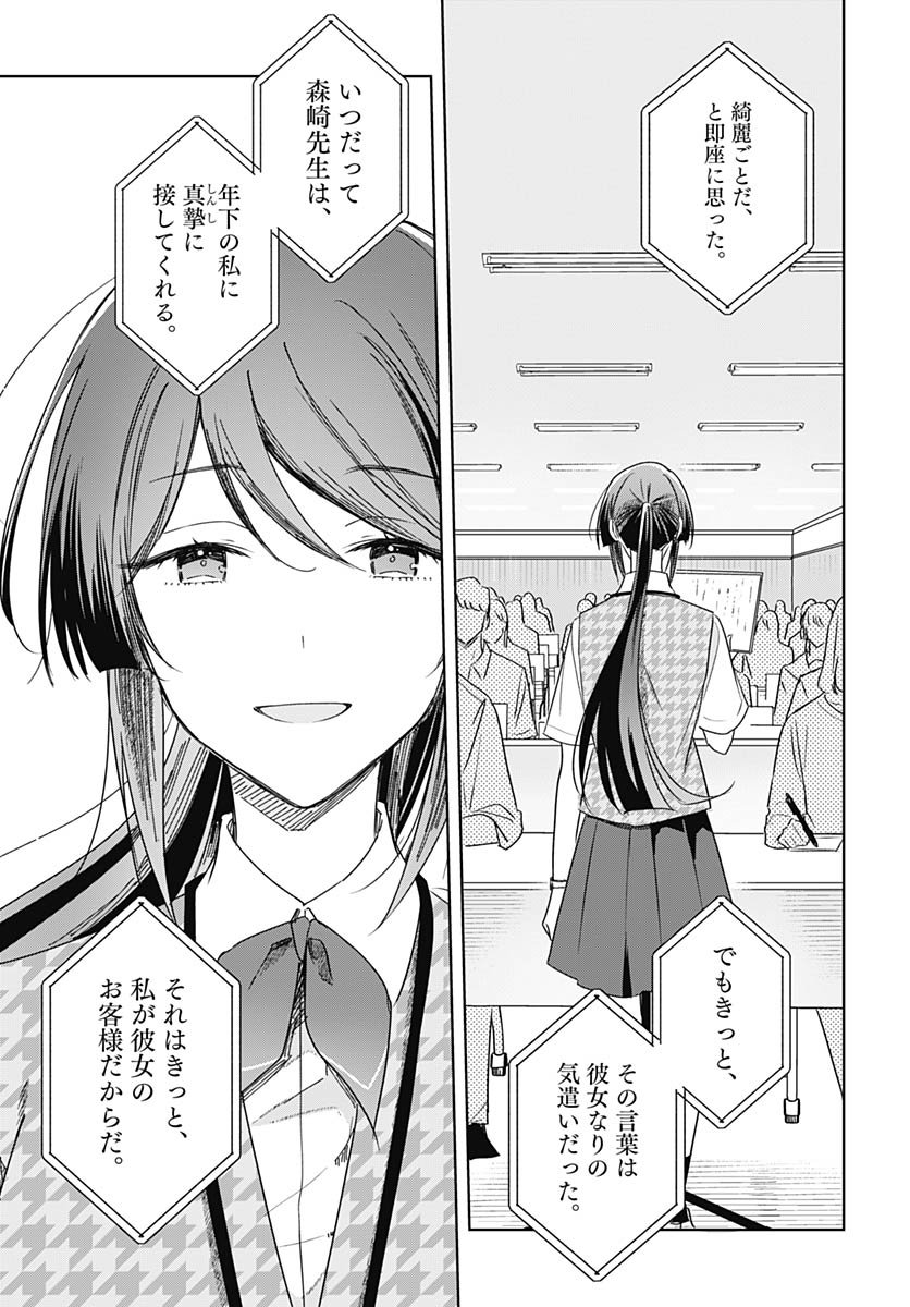 Hana wa Saku, Shura no Gotoku - Chapter 46 - Page 9