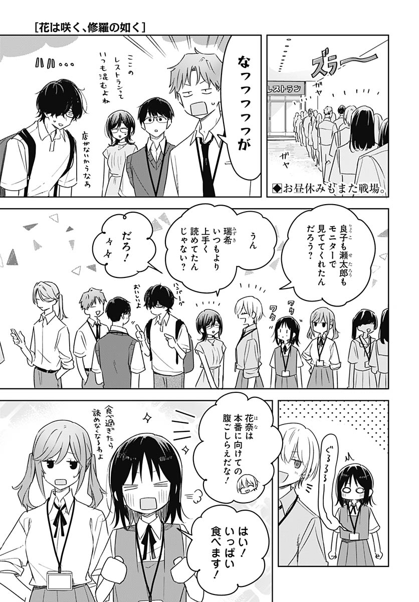 Hana wa Saku, Shura no Gotoku - Chapter 47 - Page 1