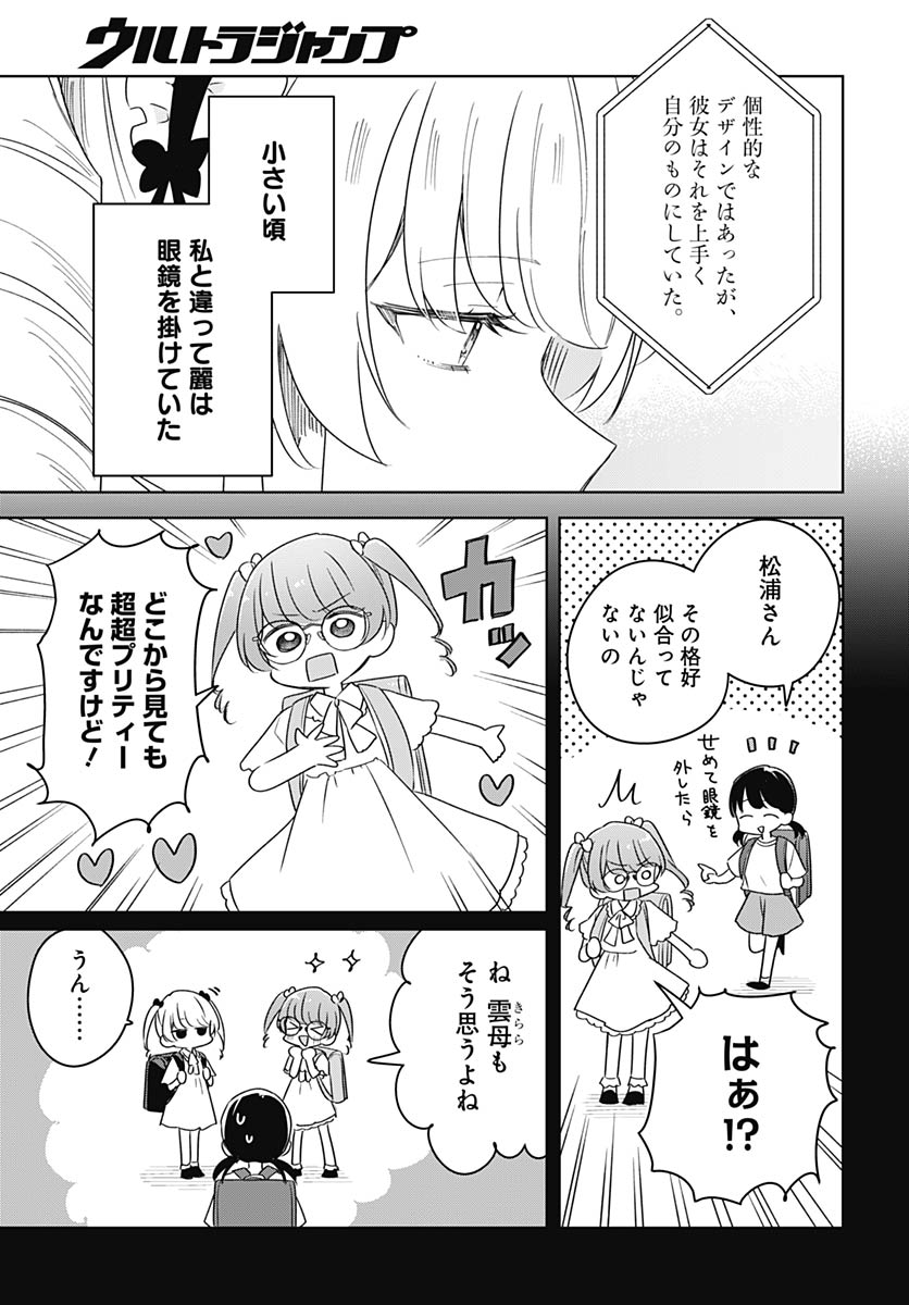Hana wa Saku, Shura no Gotoku - Chapter 47 - Page 11