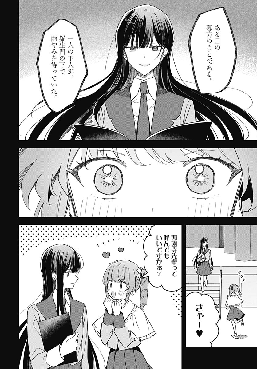 Hana wa Saku, Shura no Gotoku - Chapter 47 - Page 14